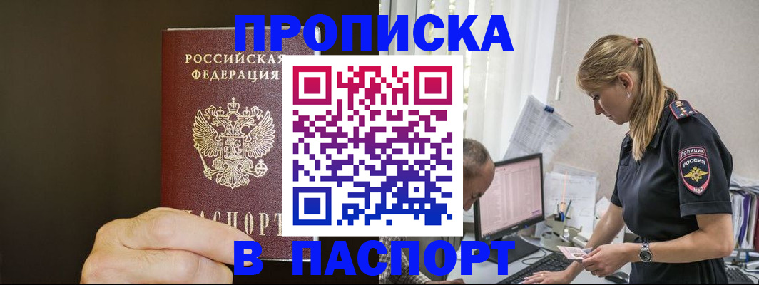 временная прописка в Вологодской области