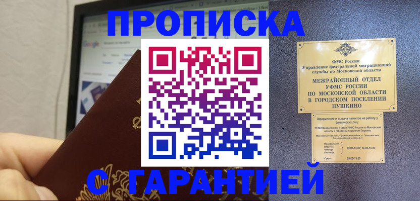 где прописаться в Вологодской области