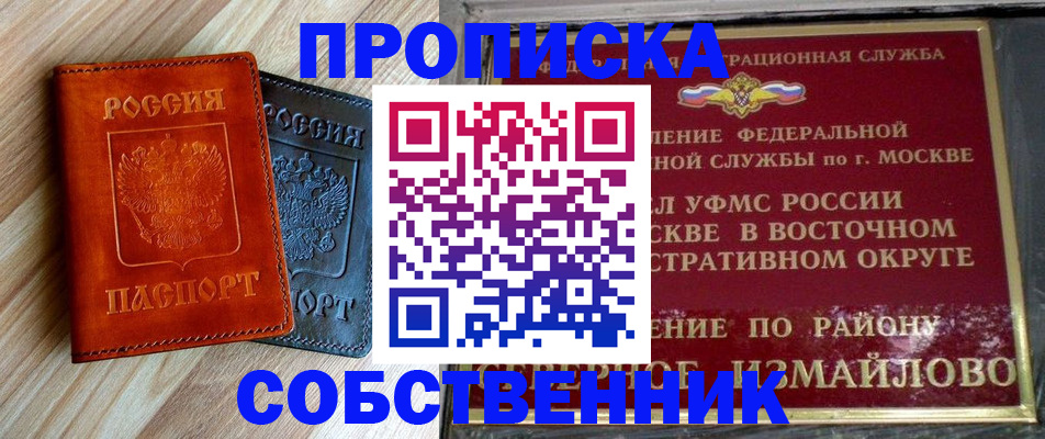 прописка регистрация в Вологодской области